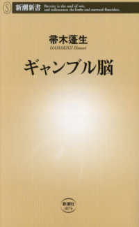 ギャンブル脳 新潮新書