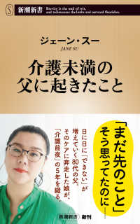 介護未満の父に起きたこと 新潮新書