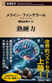 熟睡力 新潮新書