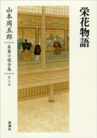 栄花物語