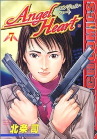 Ｂｕｎｃｈ　ｃｏｍｉｃｓ<br> エンジェル・ハート 〈７〉
