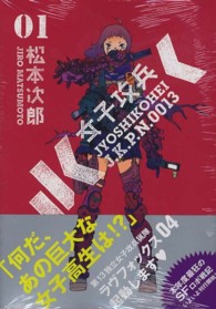 女子攻兵 1巻』 松本次郎 | 新潮社