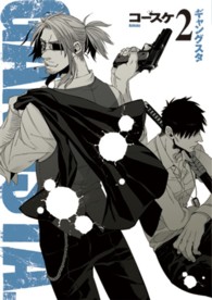 バンチコミックス<br> ＧＡＮＧＳＴＡ． 〈２〉