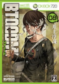 ＢＴＯＯＯＭ！ 〈０８〉 バンチコミックス