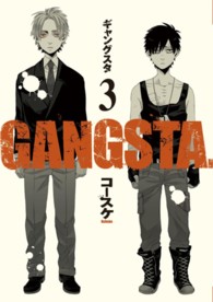 バンチコミックス<br> ＧＡＮＧＳＴＡ． 〈３〉