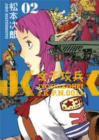 バンチコミックス<br> 女子攻兵 〈０２〉