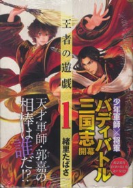 王者の遊戯 〈１〉 バンチコミックス
