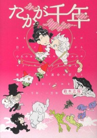 たかが千年 - あるいはくまちゃんが日々デイジーを摘みながら小人の バンチコミックス