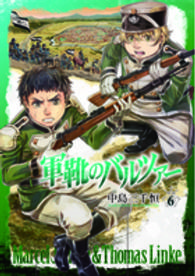 バンチコミックス<br> 軍靴のバルツァー 〈６〉