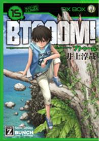 ＢＴＯＯＯＭ！ 〈１５〉 バンチコミックス