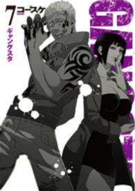 バンチコミックス<br> ＧＡＮＧＳＴＡ． 〈７〉