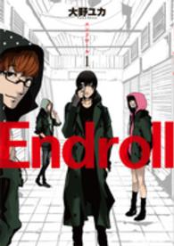 Ｅｎｄｒｏｌｌ 〈１〉 バンチコミックス