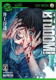 バンチコミックス<br> ＢＴＯＯＯＭ！ 〈２０〉