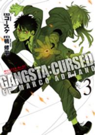 ＧＡＮＧＳＴＡ：ＣＵＲＳＥＤ．ＥＰ＿ＭＡＲＣＯ　ＡＤＲＩＡＮＯ 〈３〉 バンチコミックス