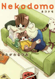 ネコドモ バンチコミックス