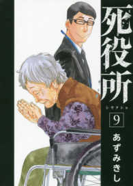 バンチコミックス<br> 死役所 〈９〉