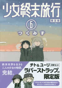 少女終末旅行 ６ / つくみず - 紀伊國屋書店ウェブストア｜オンライン ...