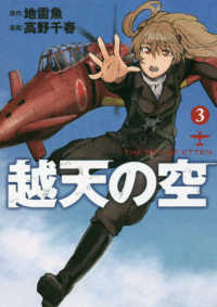 越天の空 〈３〉 バンチコミックス