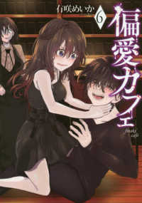 偏愛カフェ 〈６〉 バンチコミックス