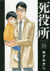 死役所 1〜25 Amazon.co.jp: 死役所 25 (バンチコミックス) : あずみきし: 本