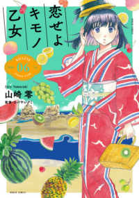 バンチコミックス<br> 恋せよキモノ乙女 〈０６〉