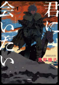 バンチコミックス<br> 君に会いたい 〈第１巻〉