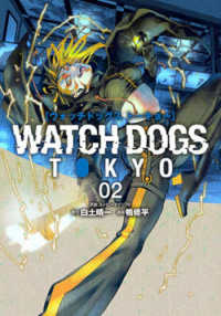 ＷＡＴＣＨ　ＤＯＧＳ　ＴＯＫＹＯ 〈０２〉 バンチコミックス