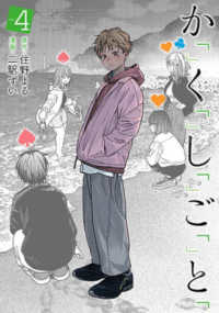 か「」く「」し「」ご「」と「 〈４〉 バンチコミックス