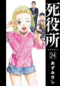 バンチコミックス<br> 死役所 〈２４〉