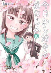 バンチコミックス<br> 今日から始める幼なじみ 〈１０〉