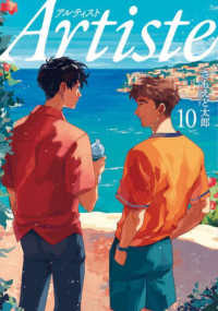 Ａｒｔｉｓｔｅ 〈１０〉 バンチコミックス