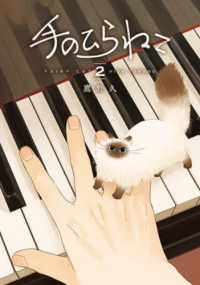 手のひらねこ 〈２〉 バンチコミックスコラル