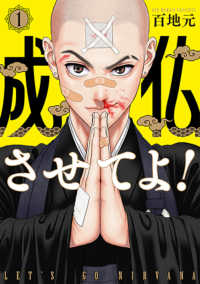 バンチコミックス<br> 成仏させてよ！ 〈１〉