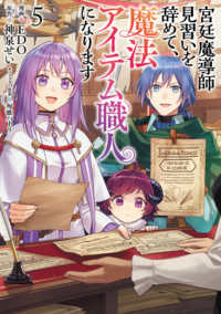 宮廷魔導師見習いを辞めて、魔法アイテム職人になります 〈５〉 バンチコミックス