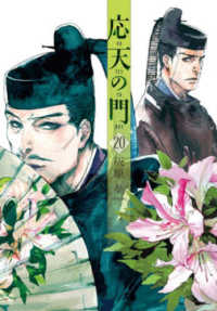 バンチコミックス<br> 応天の門 〈２０〉