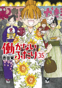 働かないふたり 〈３５〉 バンチコミックス