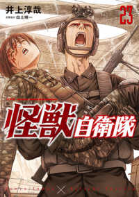 怪獣自衛隊　２３ バンチコミックス