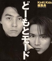 Ｓｈｉｎｃｈｏ　ｍｏｏｋ<br> どーもとモード