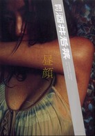 Ｓｈｉｎｃｈｏ　ｍｏｏｋ<br> 月刊酒井若菜