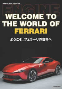 ようこそ、フェラーリの世界へ ＳＨＩＮＣＨＯ　ＭＯＯＫ
