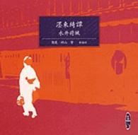＜ＣＤ＞<br> 墨東綺譚 ［新潮ＣＤ］