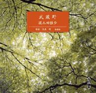 武蔵野 ［新潮ＣＤ］ ＜ＣＤ＞