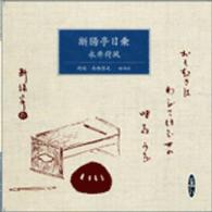 断腸亭日乗 ［新潮ＣＤ］ ＜ＣＤ＞