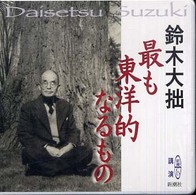 ＜ＣＤ＞<br> 最も東洋的なるもの 新潮ＣＤ