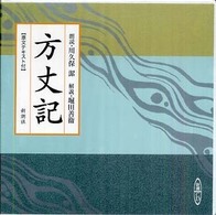 方丈記 新潮ＣＤ ＜ＣＤ＞