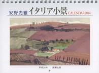 安野光雅イタリア小景ＣＡＬＥＮＤＡＲ 〈２０１４〉 ［カレンダー］