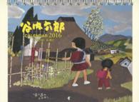 谷内六郎カレンダー 〈２０１６〉 ［カレンダー］