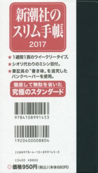 新潮社の手帳（紺） 〈２０１７〉