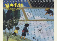 ［カレンダー］<br> 谷内六郎カレンダー 〈２０１９〉