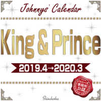 ［カレンダー］<br> Ｋｉｎｇ　＆　Ｐｒｉｎｃｅカレンダー　２０１９．４→２０２０．３ - Ｊｏｈｎｎｙｓ’　　Ｏｆｆｉｃｉａｌ